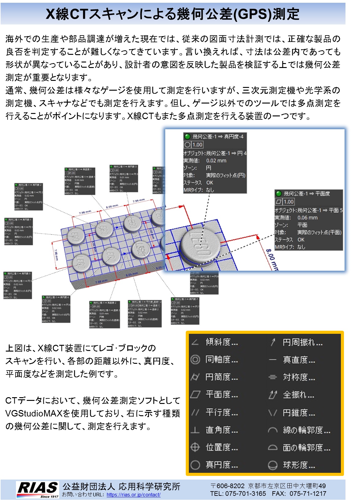 X線CTスキャンによる幾何公差(GPS)測定